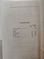 Д. Н. Мамин-Сибиряк. Собрание сочинений в 10 томах. Том 2. Горное гнездо. Рассказы