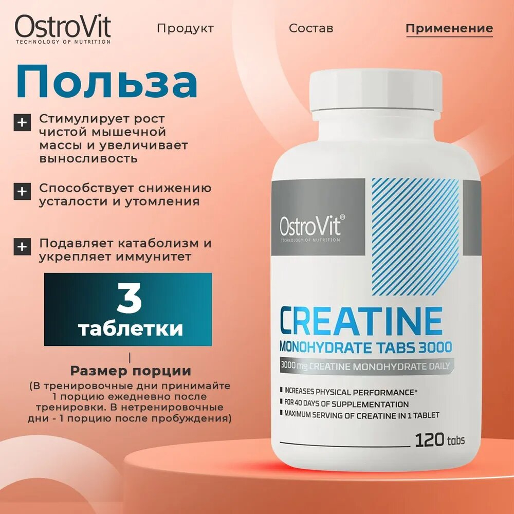 Креатин OstroVit Cretine Monohydrate 120 таблеток