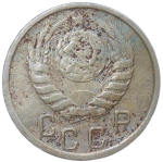 15 копеек 1944 (F)