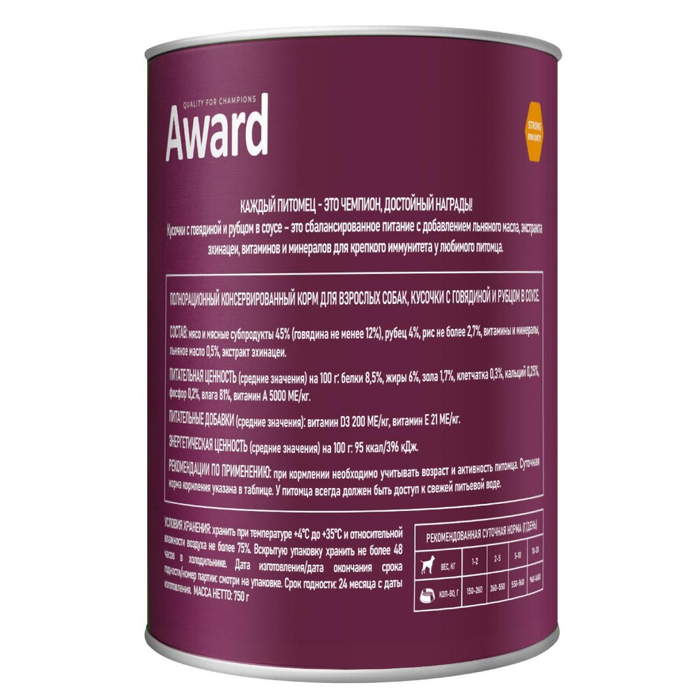 Корм для собак AWARD, 750 г, говядина и рубец