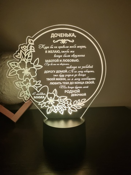 Ночник "Подарок дочке" (Ваш текст)