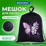 Мешок для обуви BRAUBERG, с петлёй, карман на молнии, 47х37 см, "Butterfly", 271607