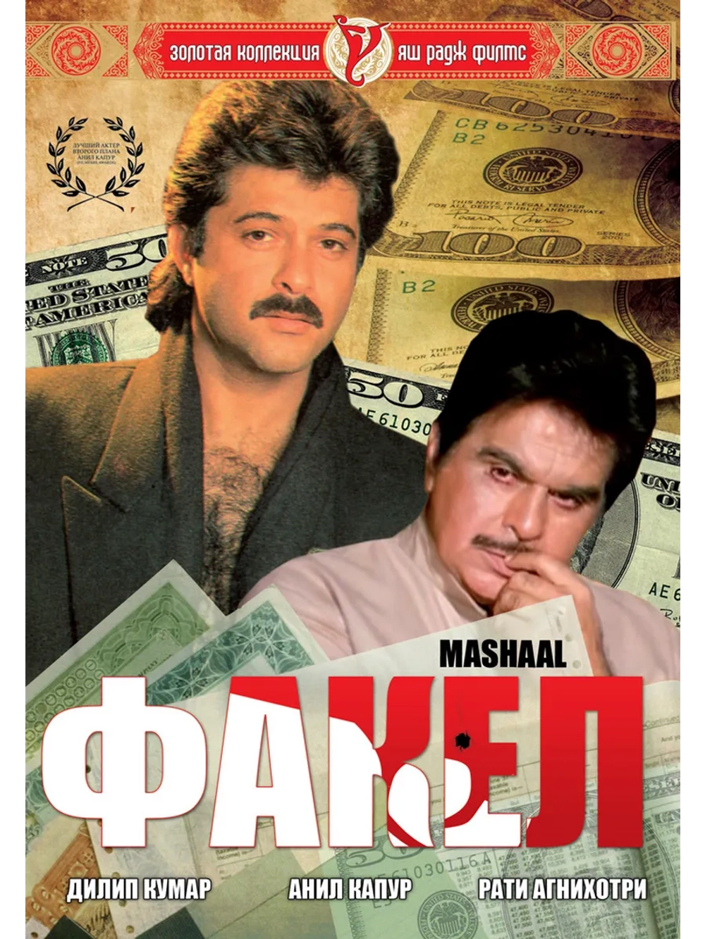 Факел (1984) (DVD-R)