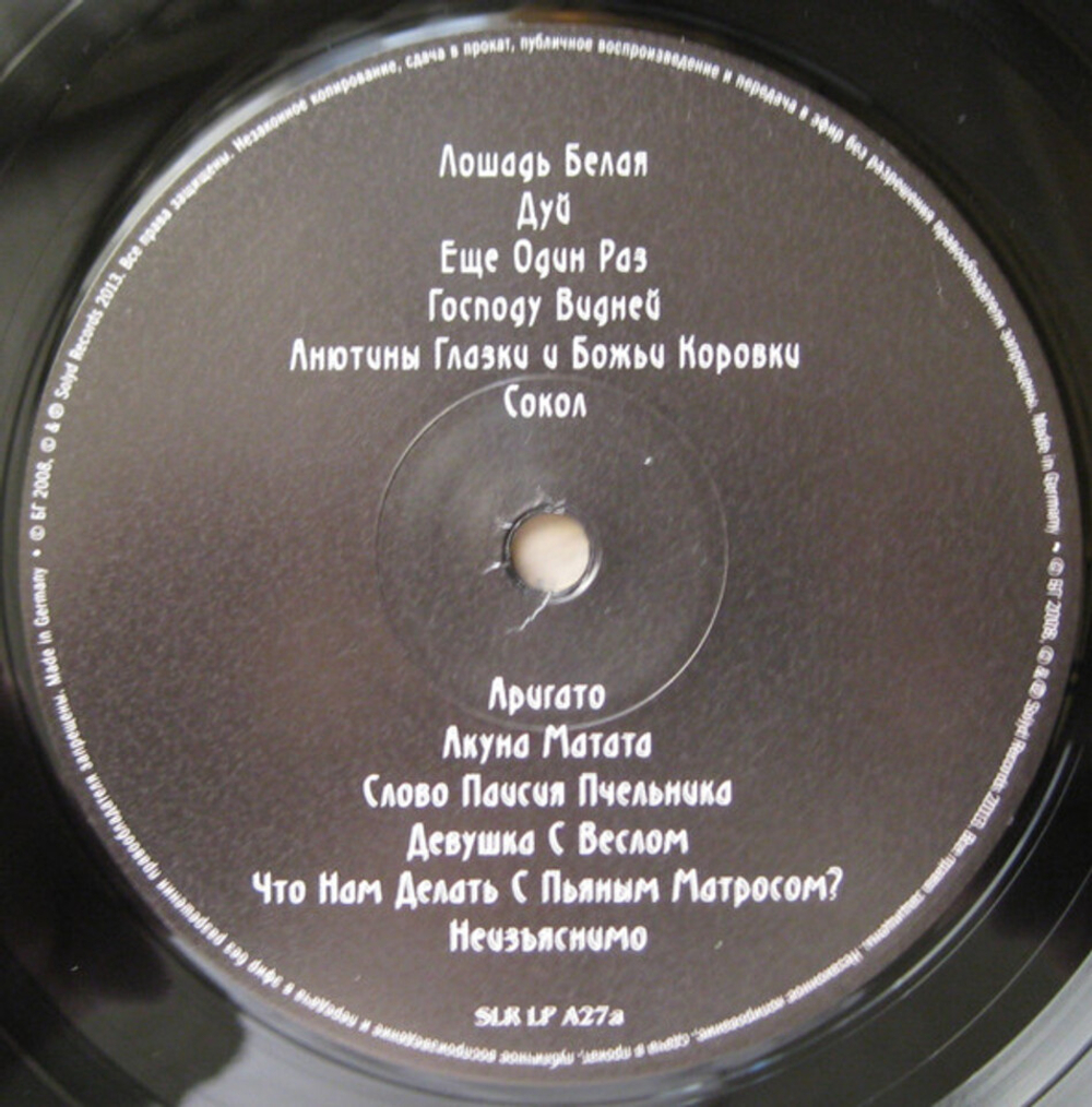 Аквариум / Лошадь Белая (LP)