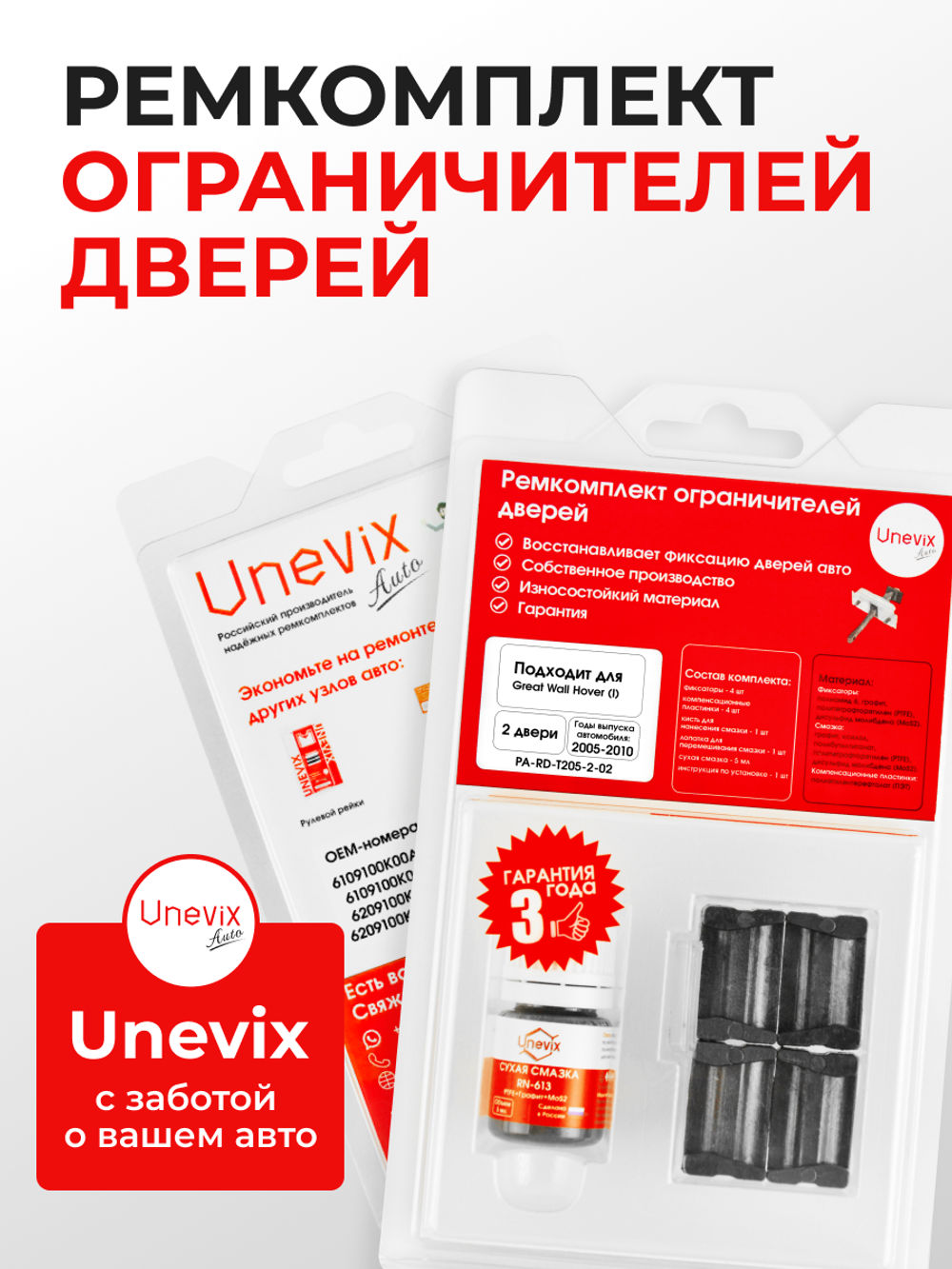 Ремкомплект ограничителей дверей Great Wall Hover (I) (2 двери, тип 205) 2005-2010