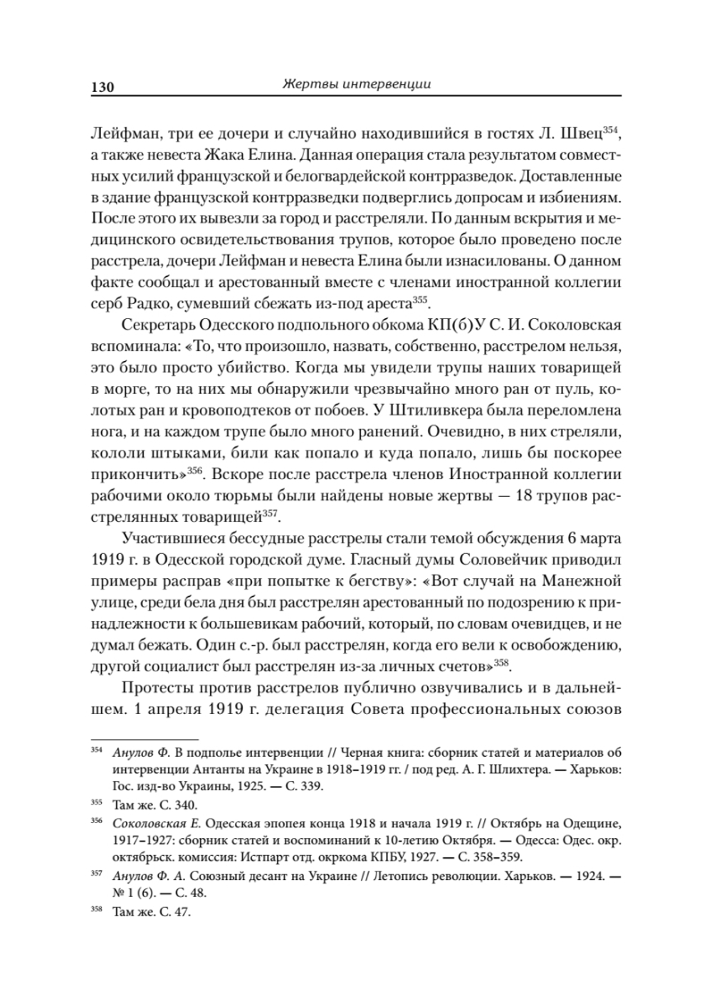 Жертвы интервенции