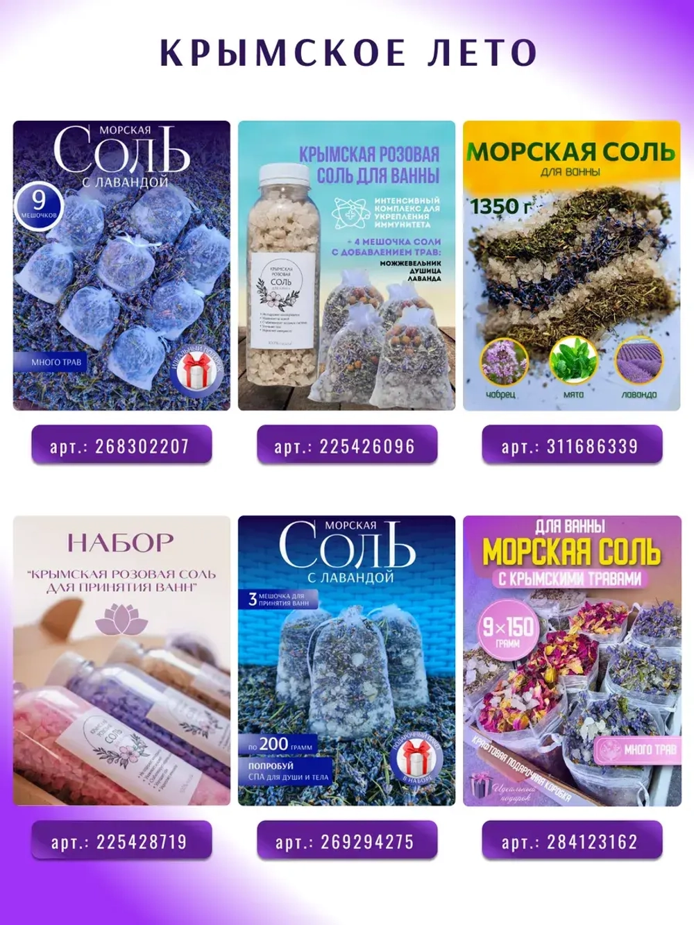 Соль для ванны набор