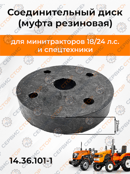Муфта соединительная (резиновая) TY295IT (4 отверстия) (224/244) за 1 шт