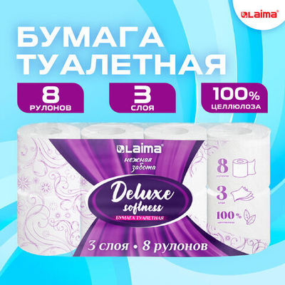 Бумага туалетная 3-х слойная, 8 рулонов (8×16,5 м), LAIMA Deluxe, 100% целлюлоза.