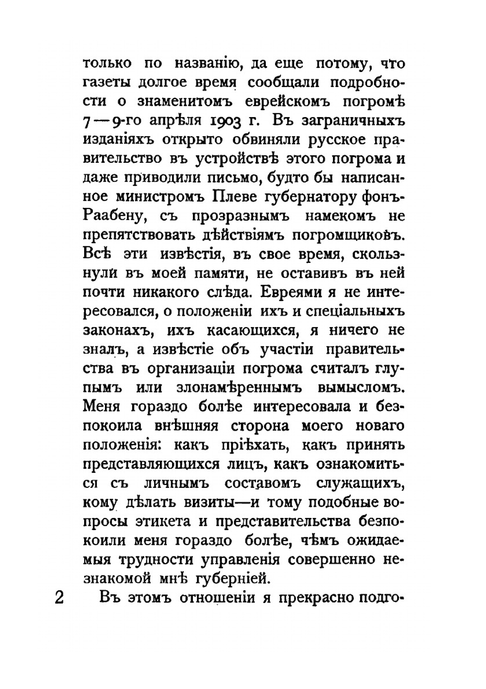 Записки губернатора: Кишинев, 1903-1904 г. | С.Д. Урусов