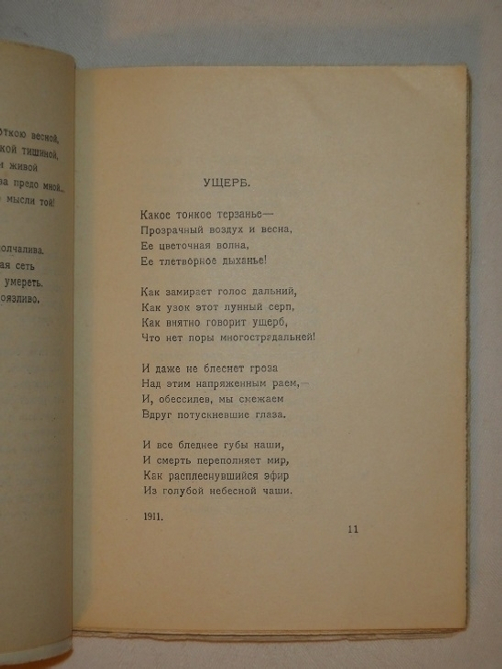 "Счастливый домик. Вторая книга стихов". Владислав Ходасевич. 1922г.
