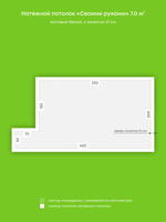 Матовый натяжной потолок 7 м2