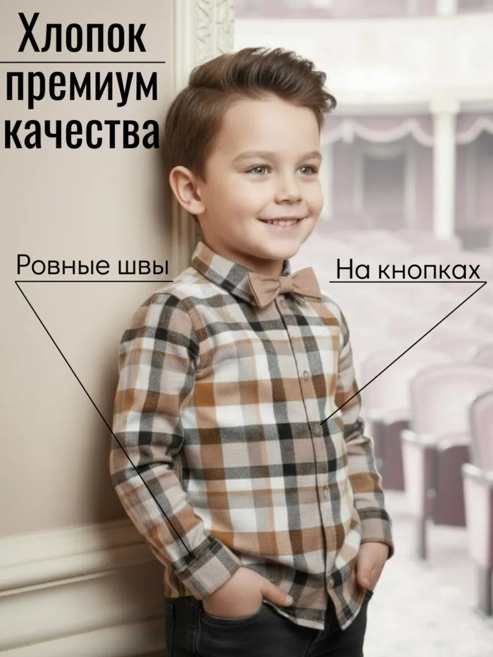Рубашка в клетку нарядная с бабочкой