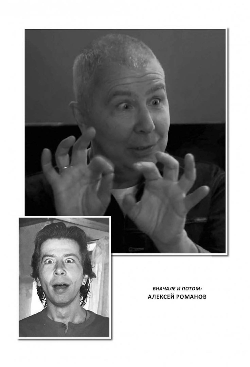 "Воскресение". Книга О Музыке, Дружбе, Времени И Судьбе / Сергей Миров