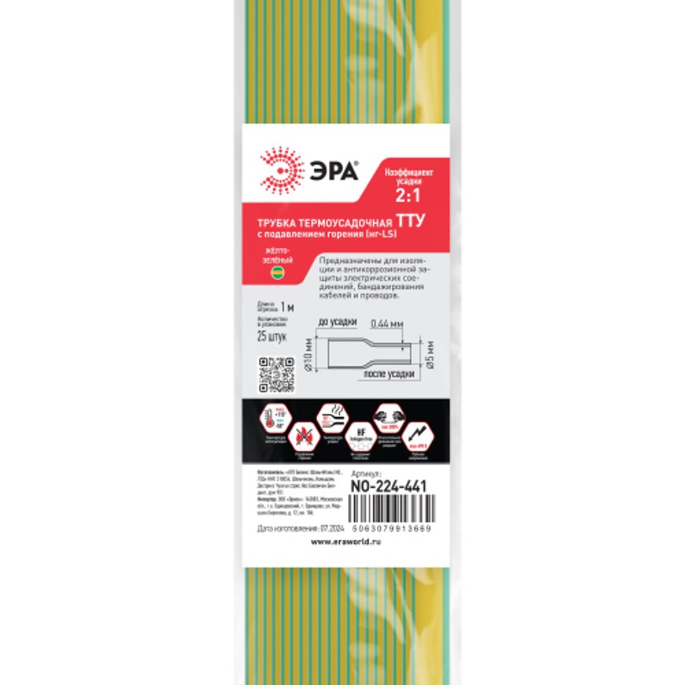 Термоусадочная трубка ЭРА NO-224-441 ТТУ нг-LS 10/5 жёлто-зелёная в отрезках по 1 м 25 шт | Термоусадочная трубка (ТУТ)