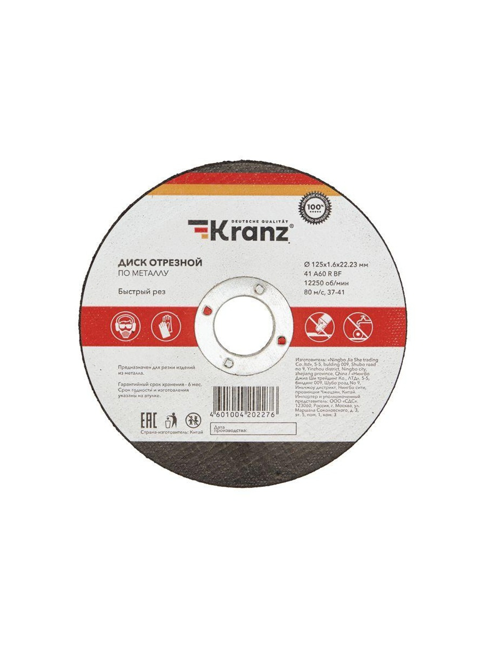 Диск отрезной по металлу 125х1.6х22.23мм Kranz KR-90-0914
