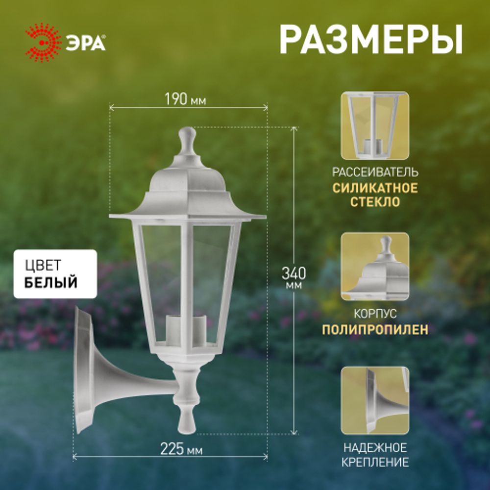 Садово-парковый светильник ЭРА НБУ 06-60-001 белый 6 гранный настенный IP44 Е27 max60Вт | Садово-парковые светильники