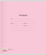 Тетрадь А5 24л. клет. Классика розовая (Полиграфика)