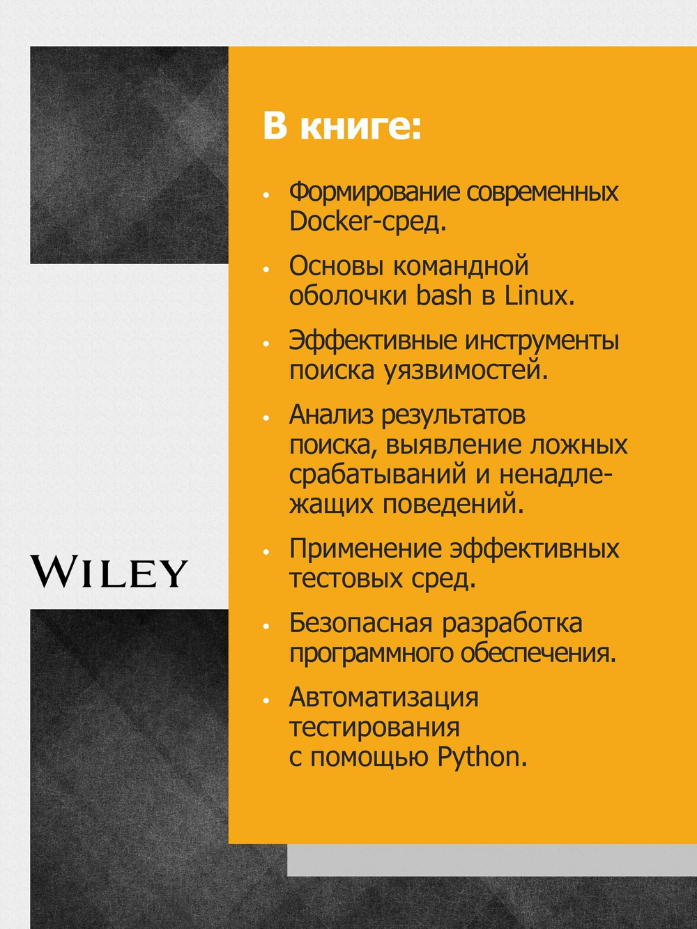 Kali Linux: библия пентестера