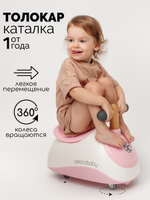 Толокар Amarobaby Enjoy
