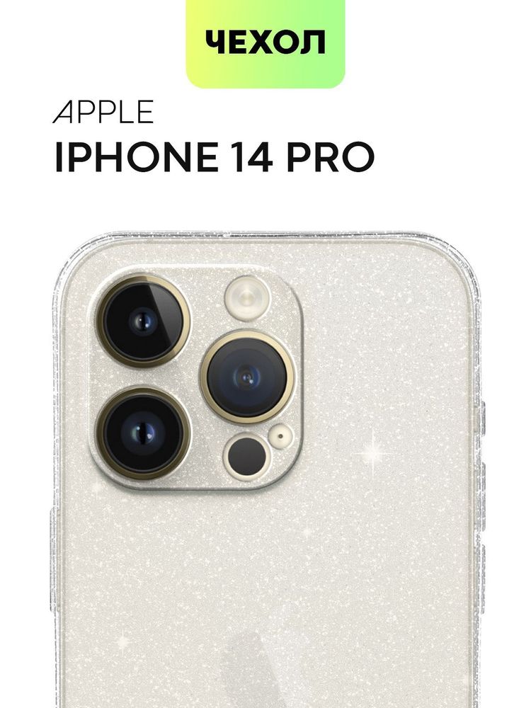 Чехол BROSCORP для Apple iPhone 14 Pro (арт. IP14PRO-TPU-BRILLIANCE-WHITE)