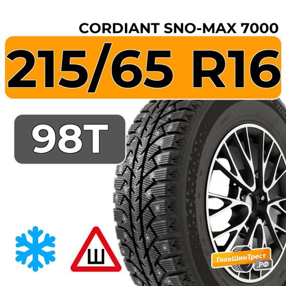 Cordiant Sno-Max 7000 215/65 R16 98T шип.