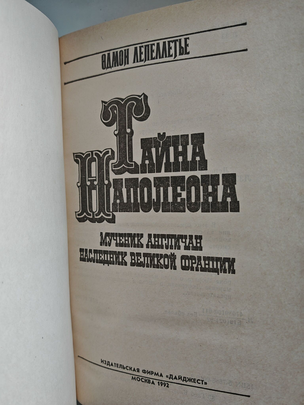 Тайна Наполеона. Книга 4 (Мученик англичан. Наследник великой Франции)