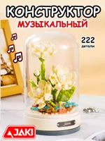 Конструктор 3Д Музыкальная шкатулка 3D Цветы Букет в колбе