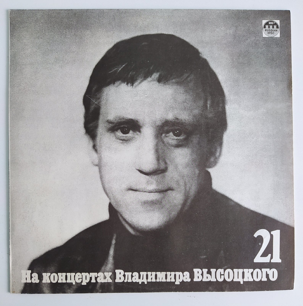 Владимир Высоцкий Грустный Романс На Концертах Владимира Высоцкого № 21