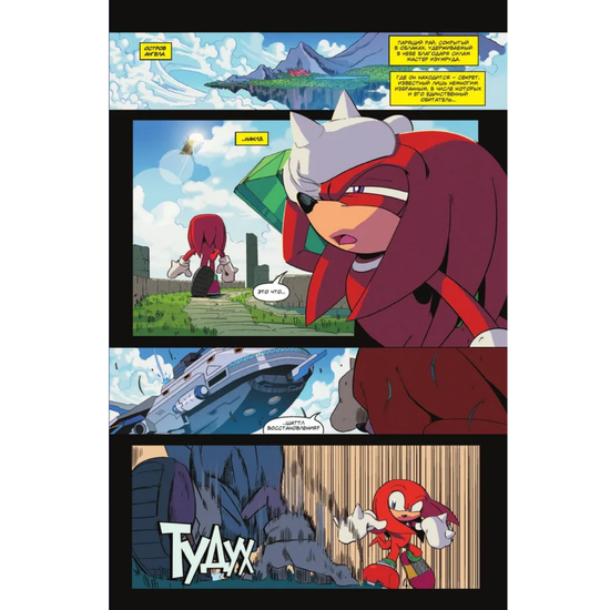 Комикс Соник. Sonic. Всё или ничего. Комикс. Том 7