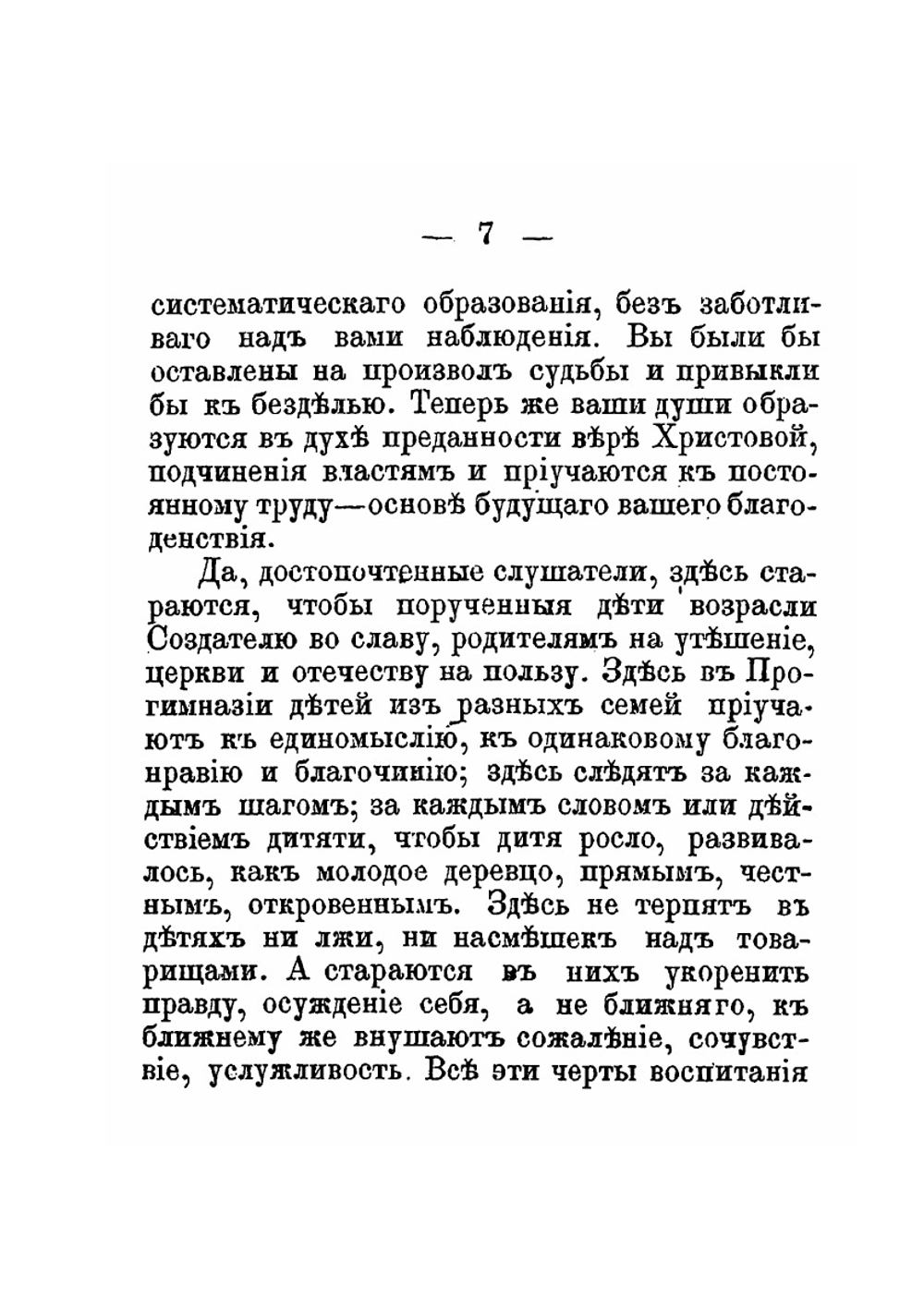 О православно-христианском воспитании детей до школы | В.Я. Михайловский
