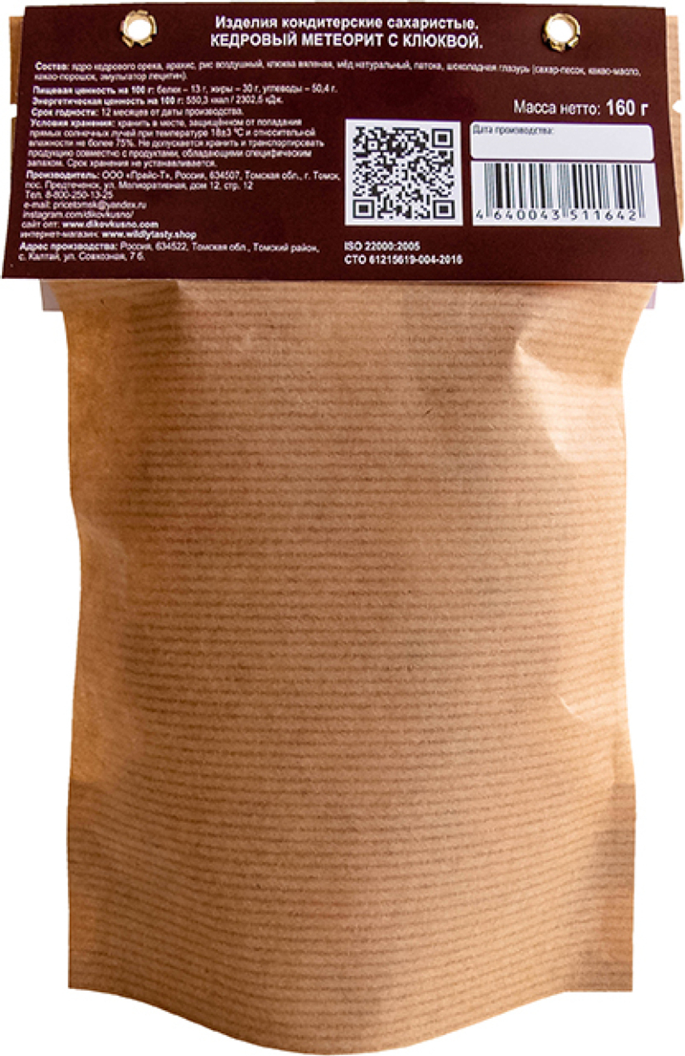 kedrovyj-meteorit-s-klukvoj-160g-91da12124f-3aa79fb72bac5aa5dffd4b920dd5f69c