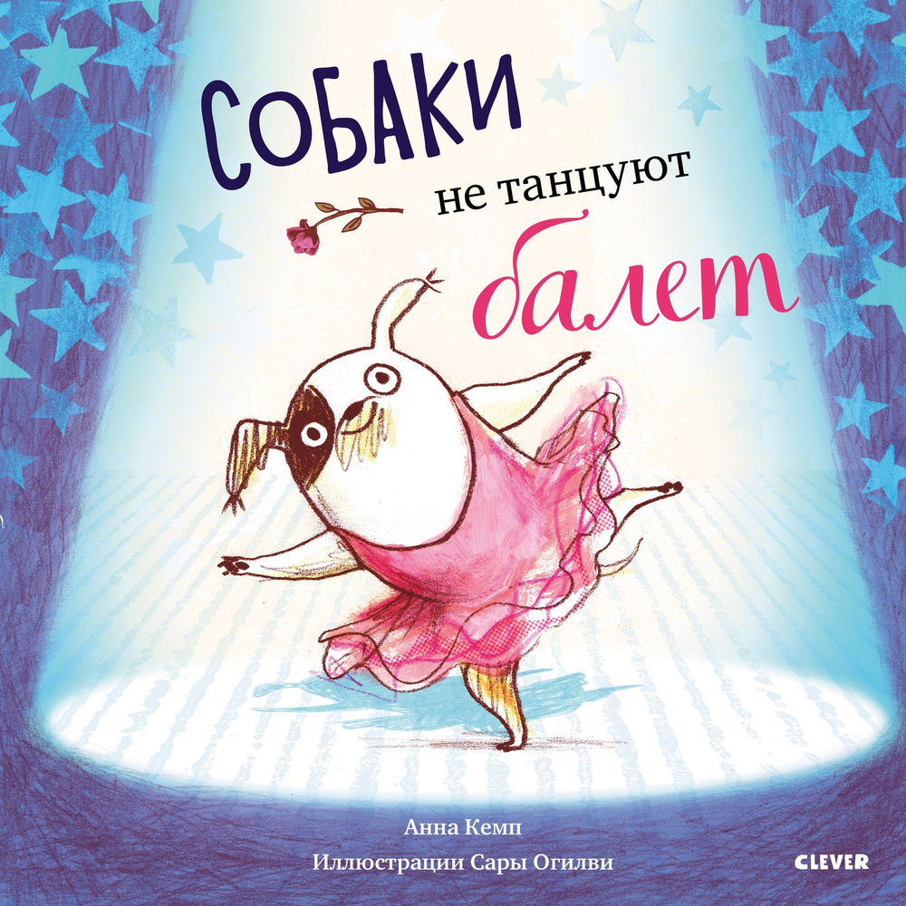Букабу. Собаки не танцуют балет ( Bookaboo. Dogs Don't Do Ballet ) ?????