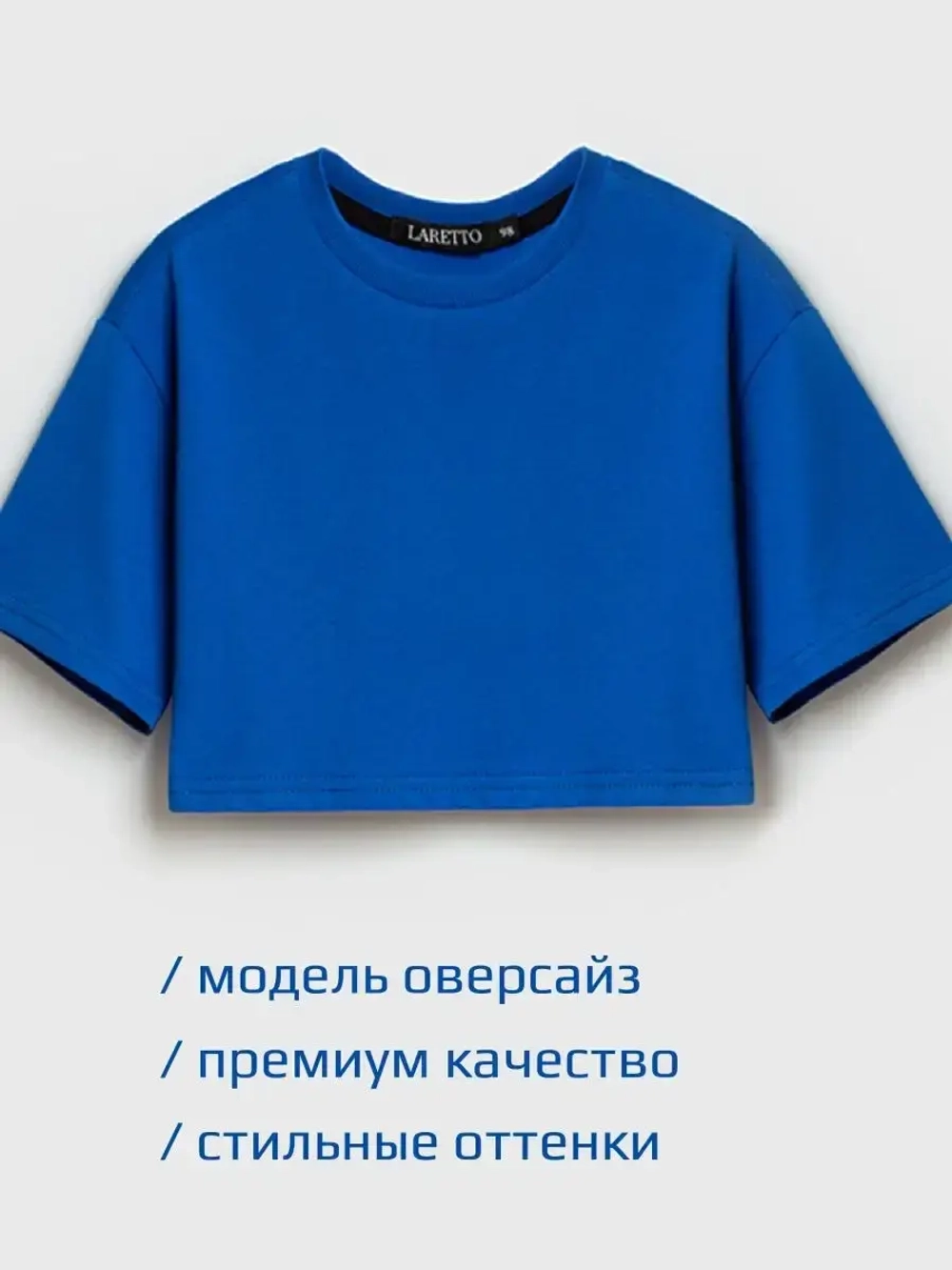 Футболка детская оверсайз укороченная базовая