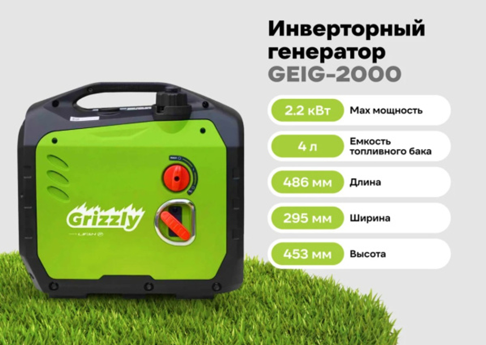 Генератор инверторный Grizzly GEIG-2000