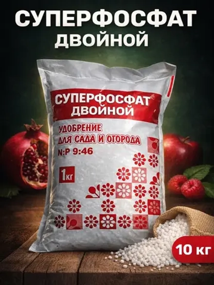 Суперфосфат двойной 10 кг.