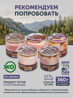 Пелядь авторского посола ТАЁЖНЫЙ ЦЕХ слабосолёная 0,36 кг