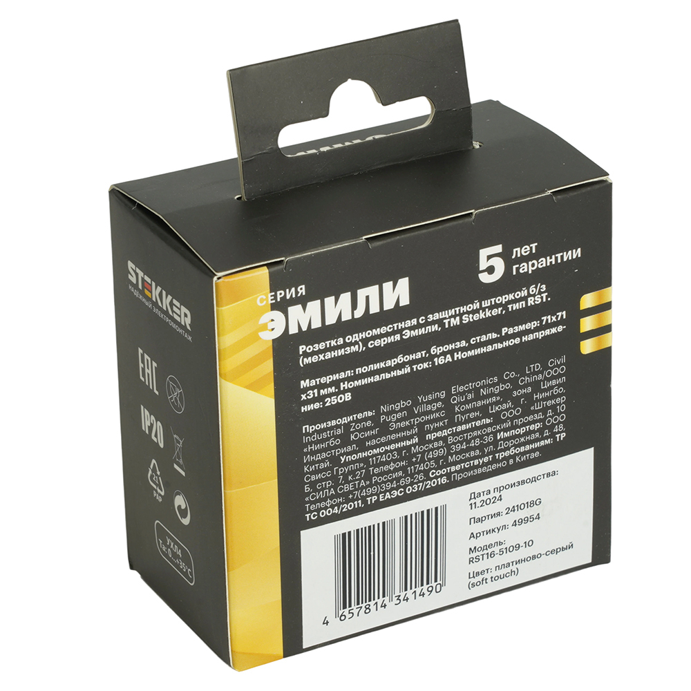 Розетка 1-местная с защитной шторкой (механизм), STEKKER, б/з, 250В, 16А, серия Эмили, RST16-5109-10, платиново-серый, soft touch 49954