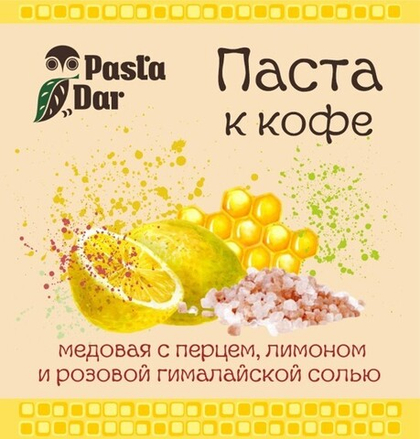 Паста к кофе медовая с перцем, лимоном и розовой гималайской солью