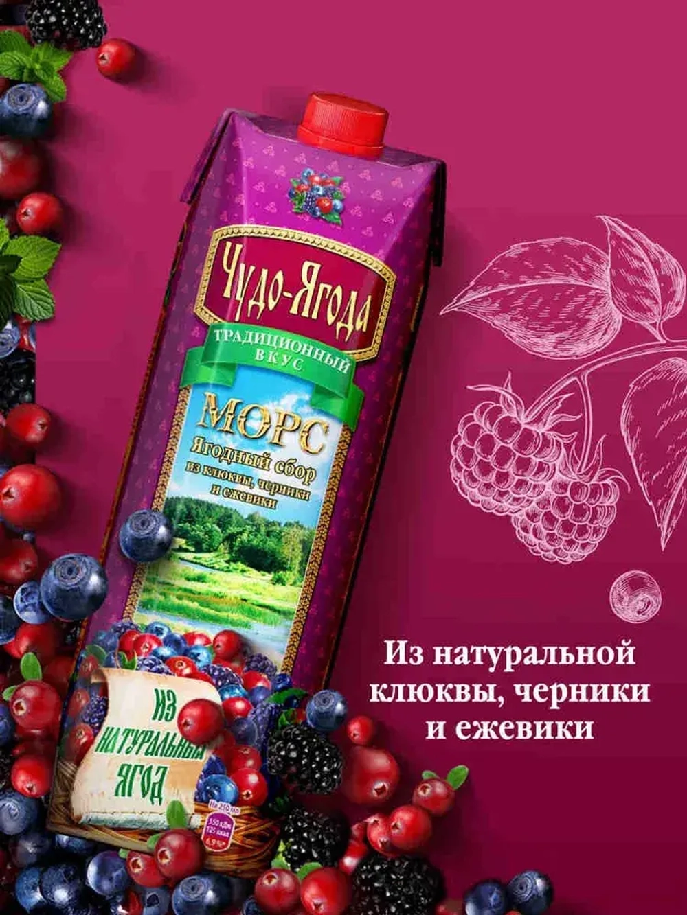 Морс Чудо-Ягода Ягодный сбор, 0,97 л