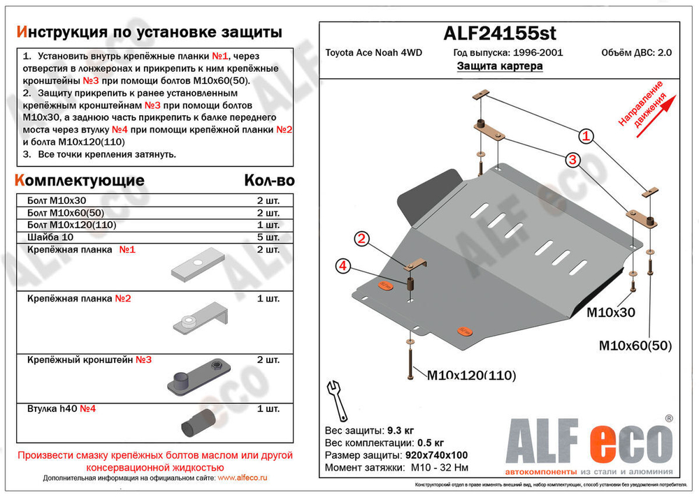 Защита картера (сталь 2 мм) для Toyota Town Ace Noah 1996-2001 (V - 2.0 4WD) Alfeco.ALF24155st