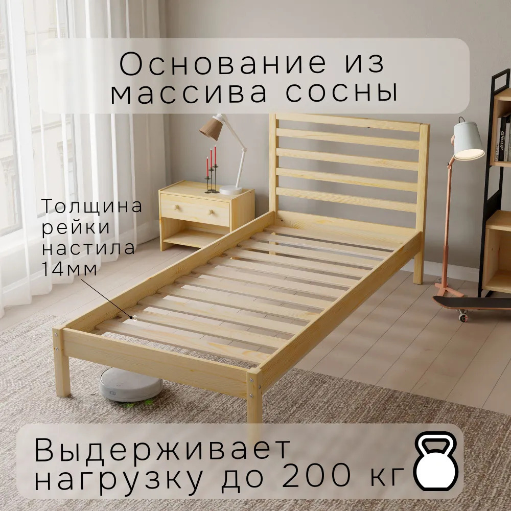 Кровать односпальная Тарва 90х200 см массив сосны цвет натуральный