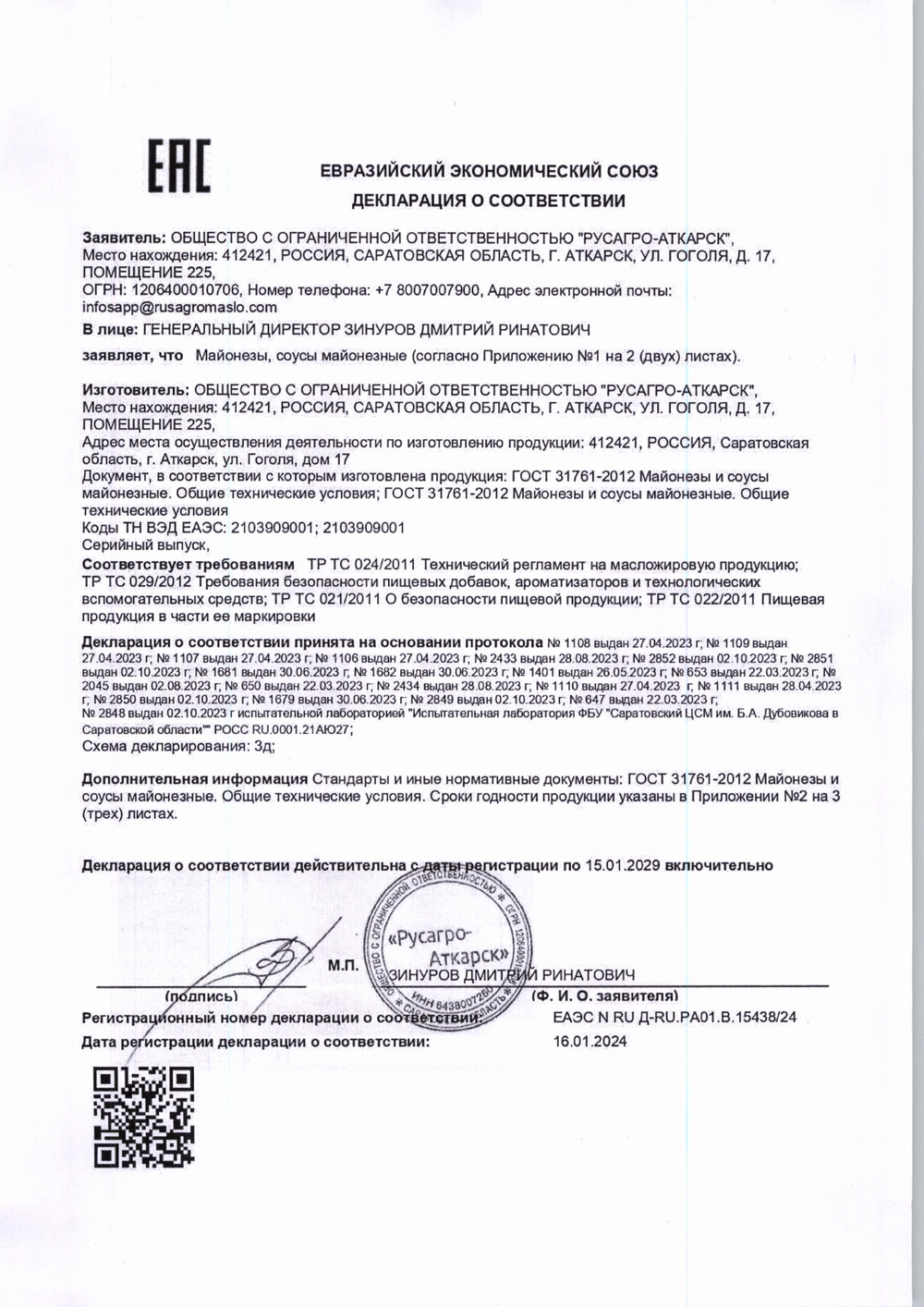 Майонез Провансаль классический 67% «Московский» - 10 л
