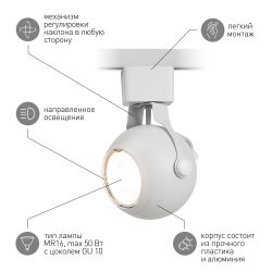 Трековый светильник однофазный ЭРА Round TR35-GU10 WH под лампу GU10 белый | Однофазные светильники под лампу