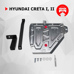 Защита топливного бака АвтоБроня для Hyundai Creta I, II (V - 1.6; 2.0) 2016-2021 2021-н.в., алюминий 3 мм, с крепежом, штампованная, 333.02365.1