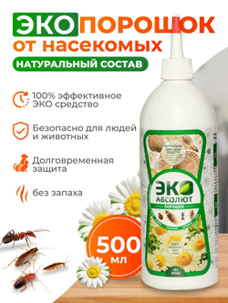 Средство от насекомых - Эко Абсолют дуст 500 мл