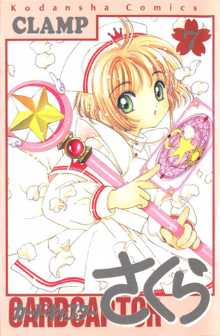 Cardcaptor Sakura на японском. Том 7