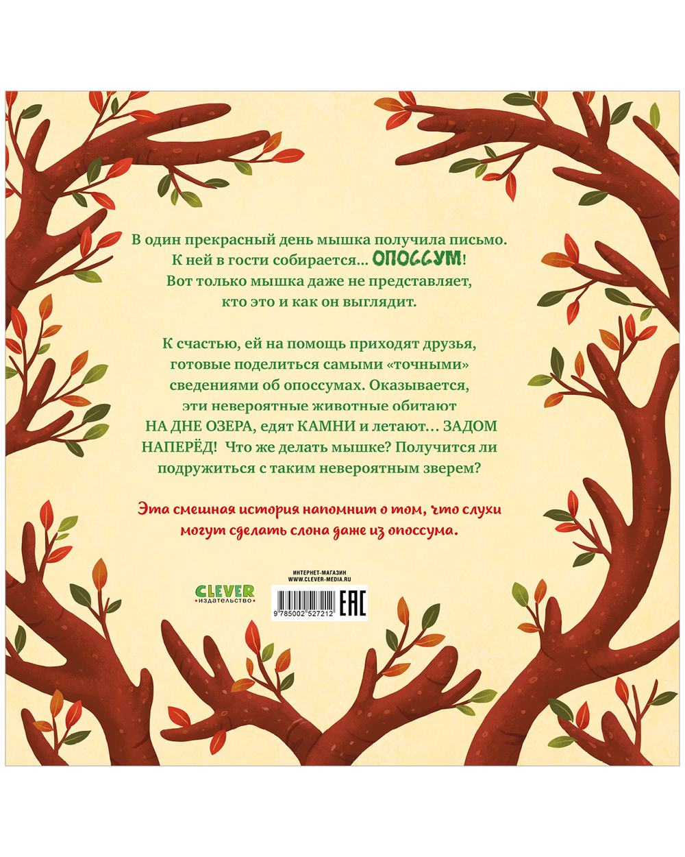 Книжки-картинки. Кто такой опоссум?