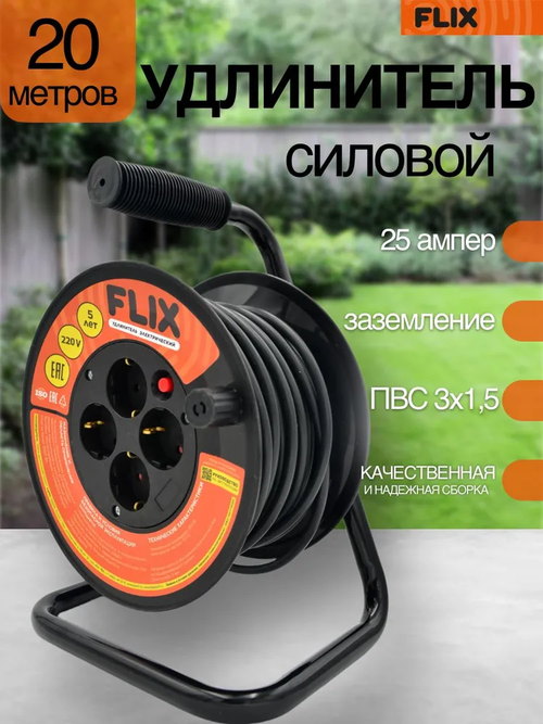 Удлинитель силовой на катушке 20 метров, 4 розетки, 25 А, кабель КГТТ 3х1,5 мм , с заземлением