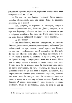 Темные и светлые стороны русской жизни. Роман П. Зарубина | Зарубин Павел Алексеевич